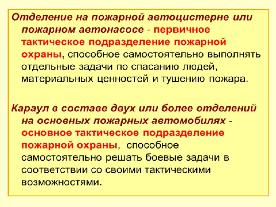 Основным тактическим подразделением пожарной. Тактические возможности подразделений пожарной охраны. Первичное тактическое подразделение пожарной охраны. Тактические возможности пожарных подразделений. Основа пожарной тактики кратко.