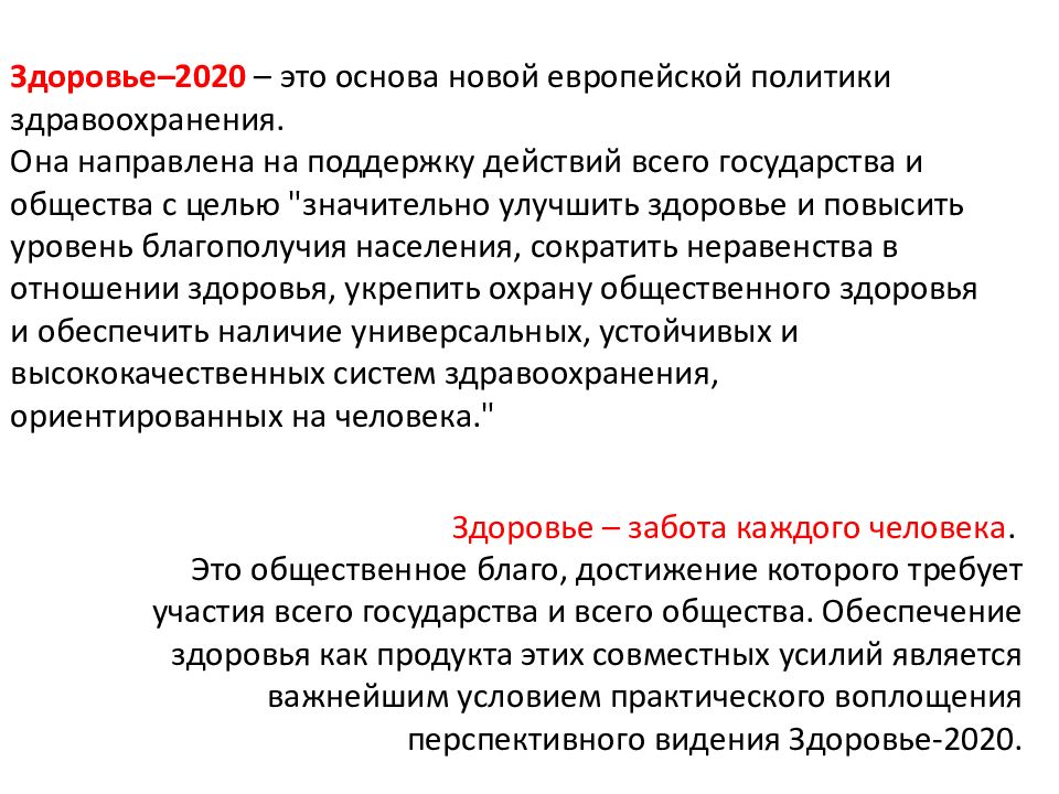 Действия поддержки. Здоровье 2020. Общественное здоровье 2020. Политика и здоровье. Цели и задачи европейской политики здоровье-2020.