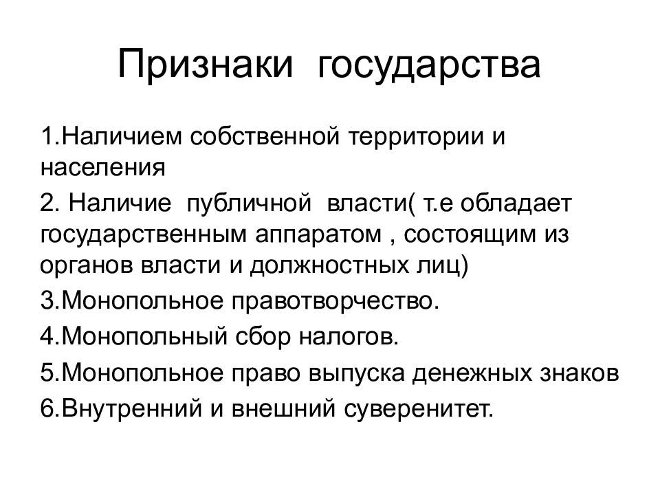 Наличие государства. Признаки государства. Признаки государства наличие. Наличие публичной власти это. Признаки государства наличие государства.