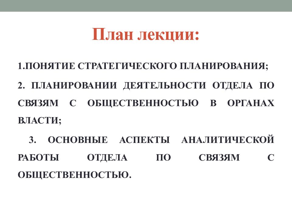 План лекции: