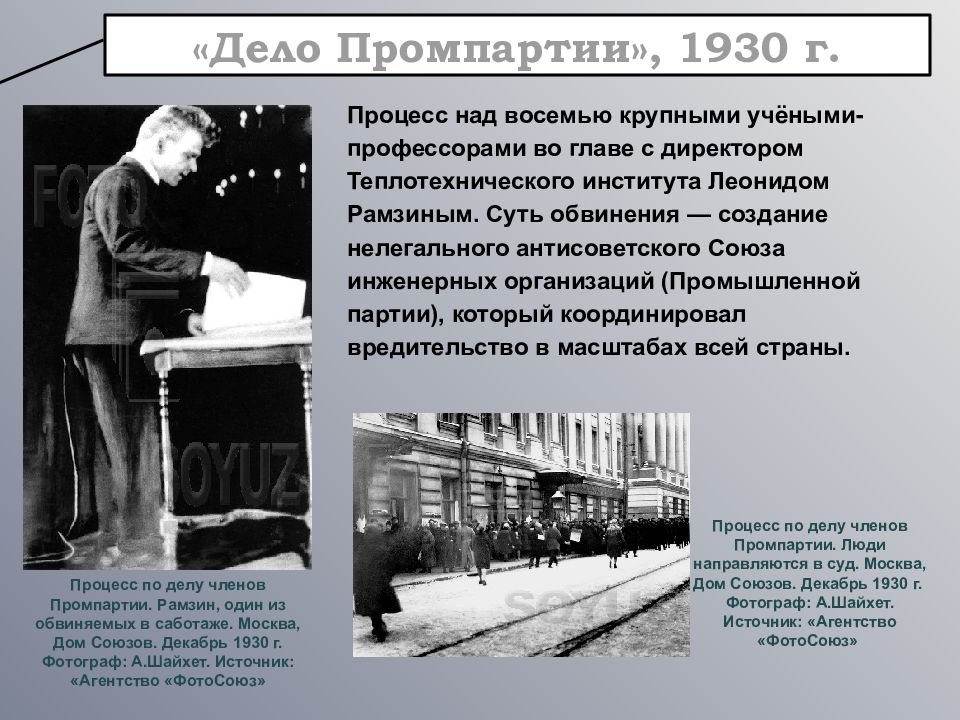 Политические процессы 1930 х гг презентация