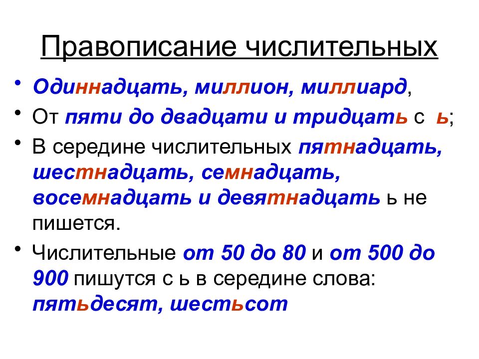 Образуйте от количественных числительных порядковые числительные по образцу и запишите их парами