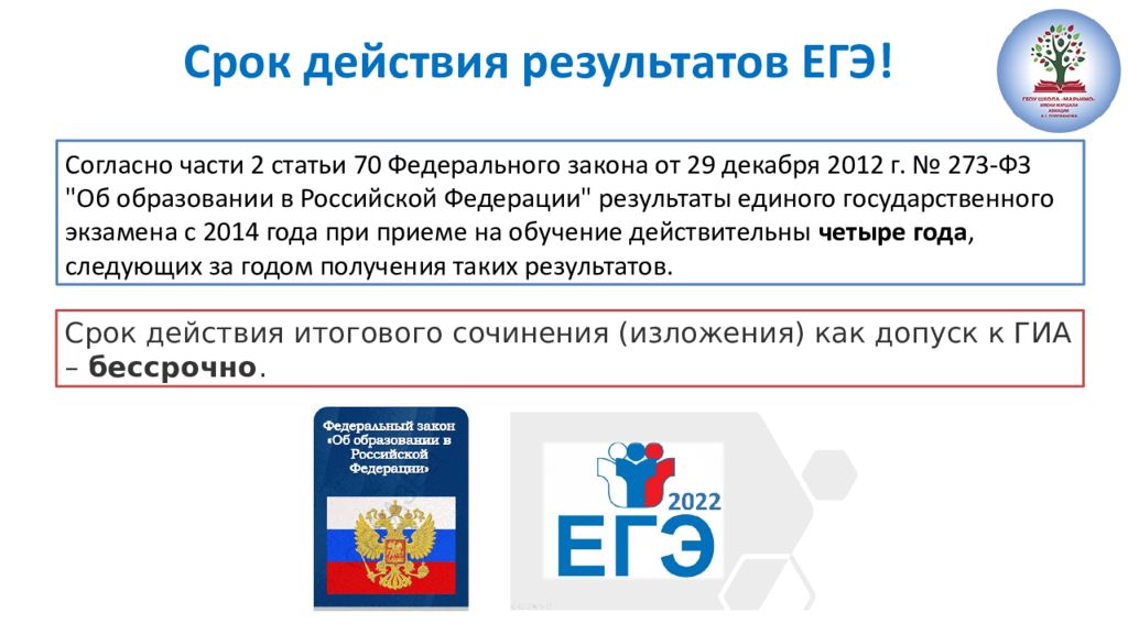 Срок действия результатов ЕГЭ. Сколько действует ЕГЭ. Срок годности ЕГЭ. Сколько действует ЕГЭ для поступления в вуз.