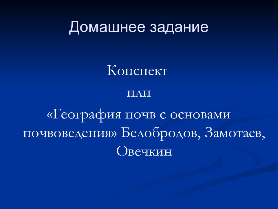 Презентация химический состав почвы