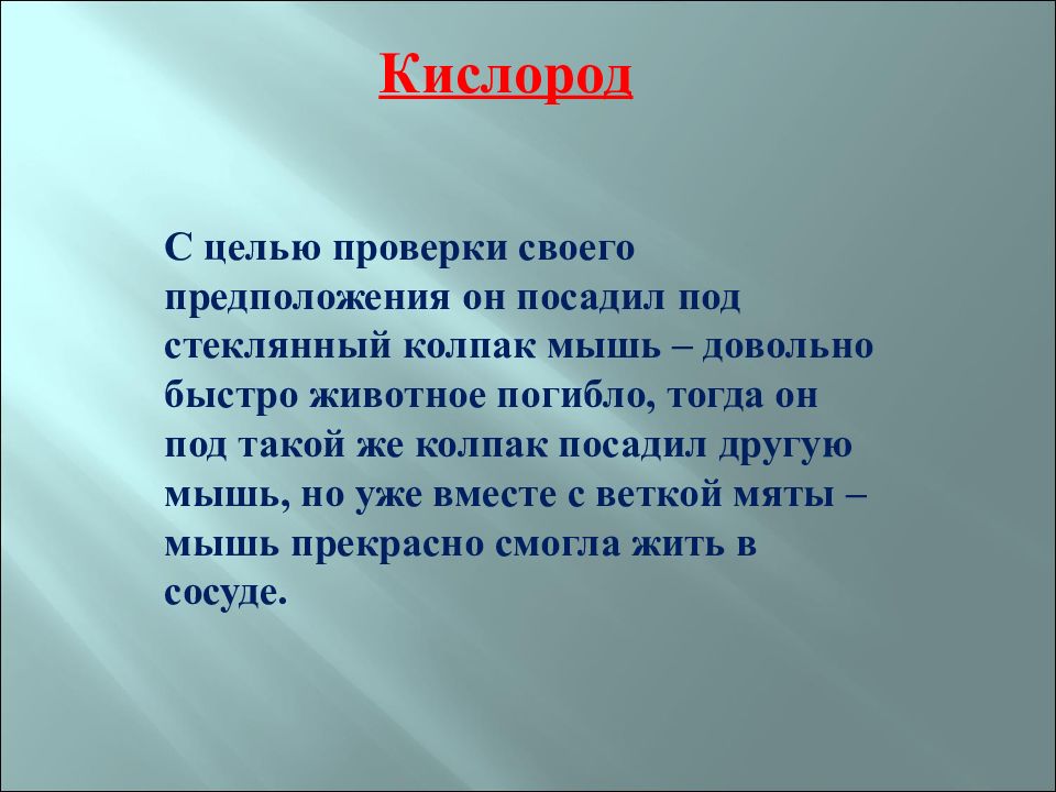 Презентация охрана воздуха 3 класс