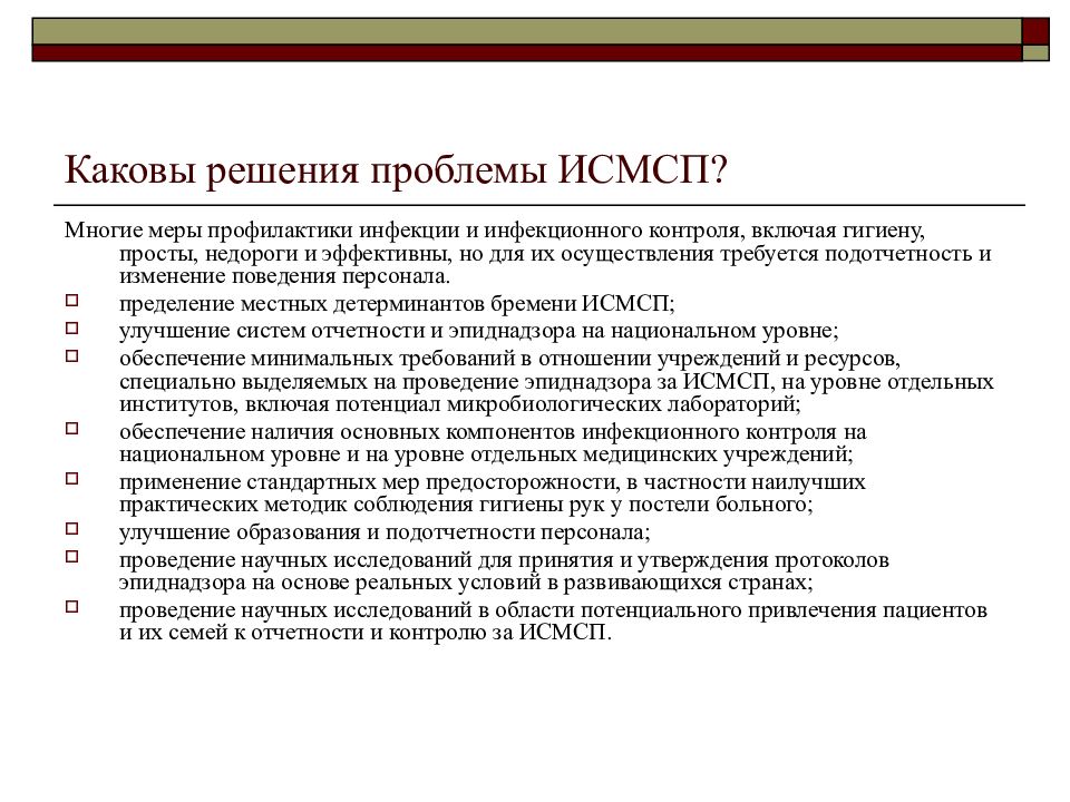 План работы по профилактике исмп в цгб на 2021 год