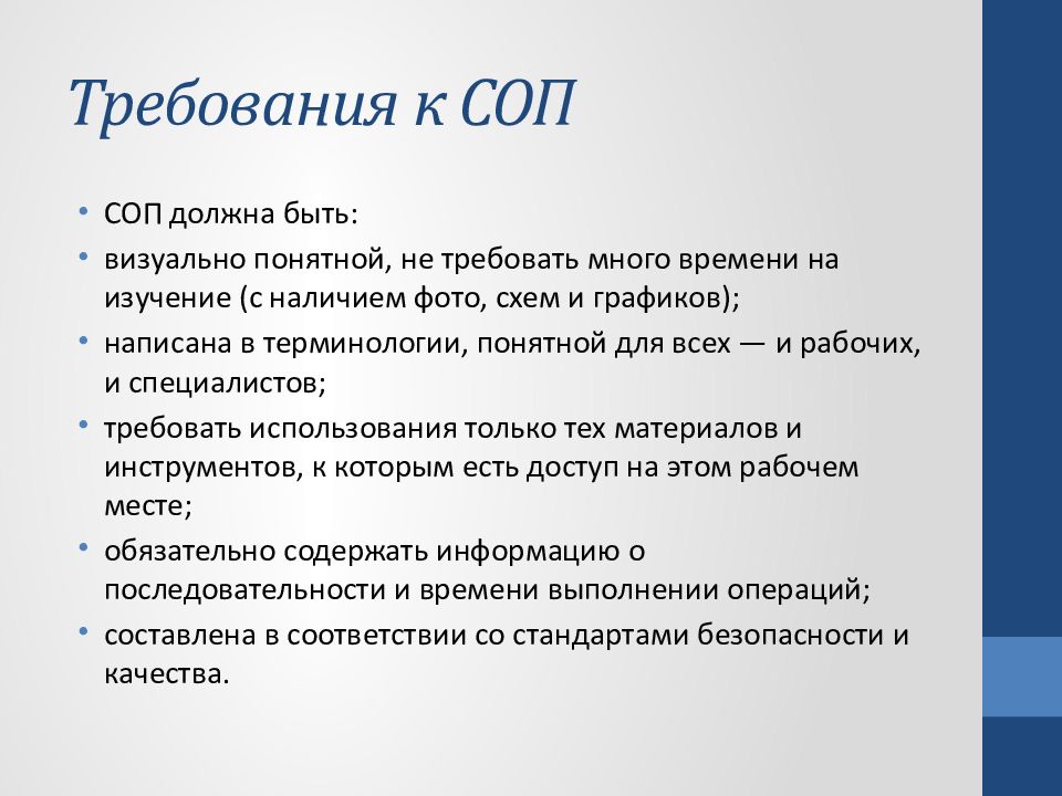 Сопы для медицинских. СОП (стандартная Операционная процедура) эпизиотомия. Требования к СОП. Схема составления СОП.