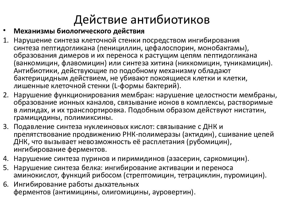 Продадут ли антибиотики. Антибиотики лекция. Действие антибиотиков на иммунитет. Побочные эффекты антибиотиков. Как антибиотики влияют на иммунитет.