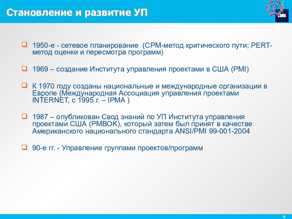 Методы календарного планирования презентация