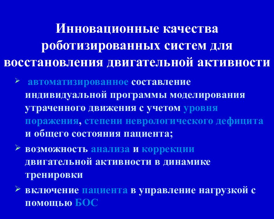 Индивидуальный план реабилитации пациента