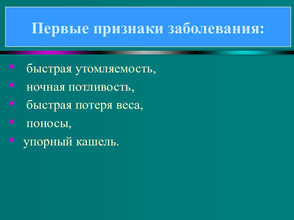 Понятие о вич инфекции и спиде 9 класс презентация