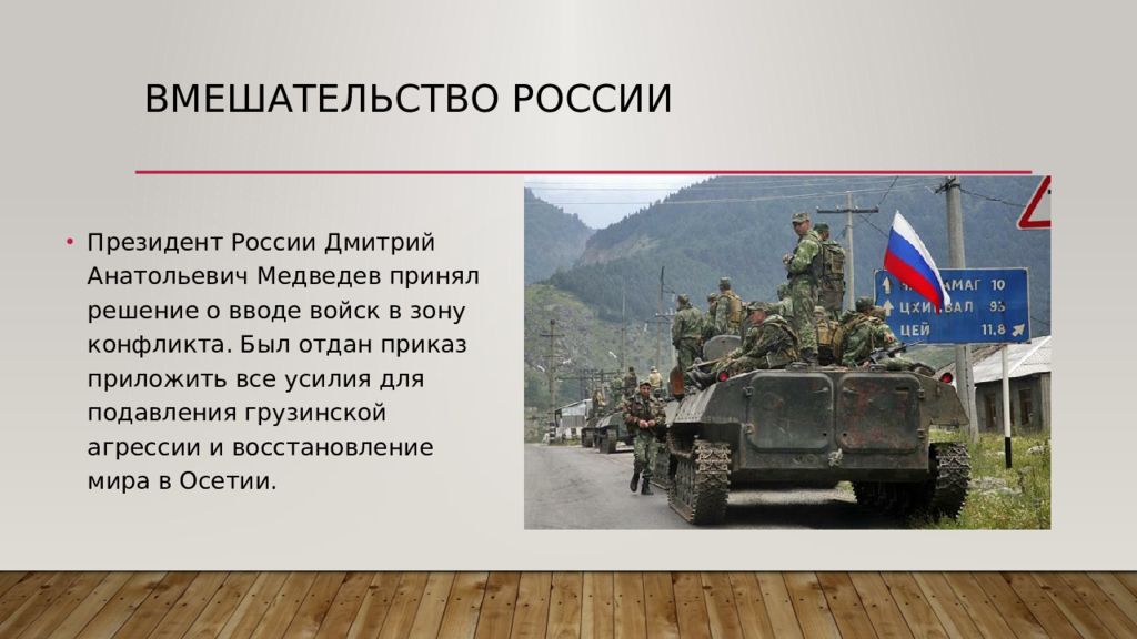 Грузино осетинский конфликт 2008 года презентация