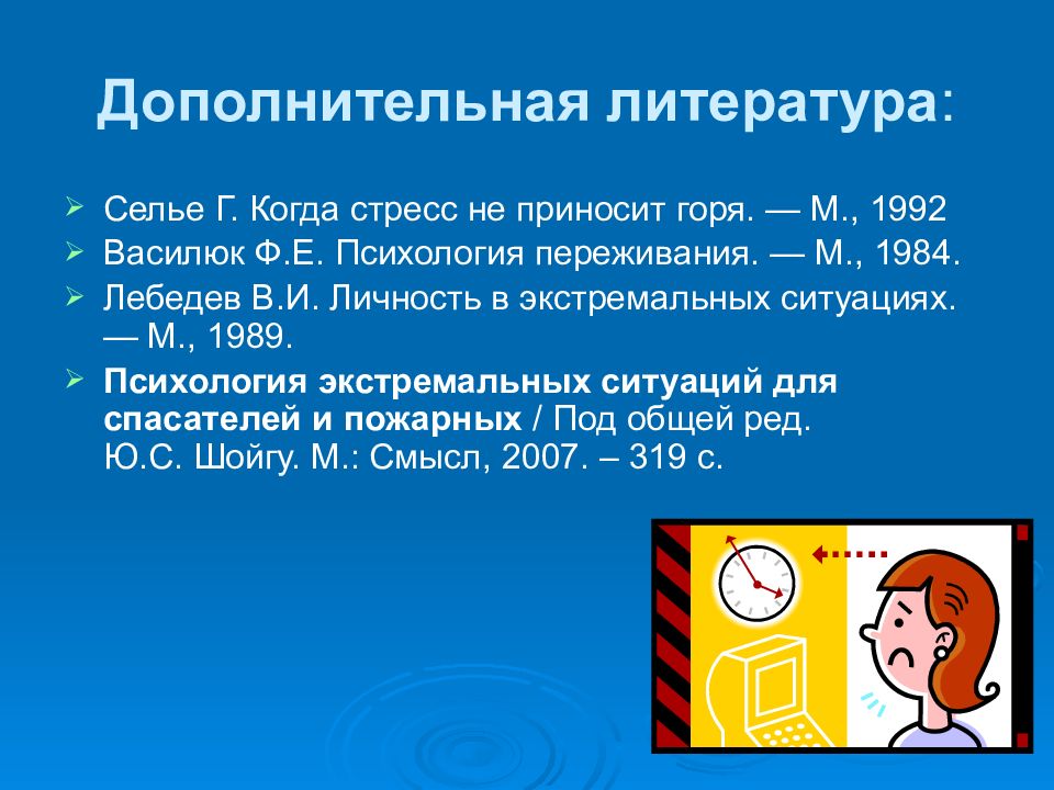 Дополните отношения. Психология переживания Василюк. Стадии переживания горя Василюк. Переживание это в психологии. Василюк фазы переживания горя.