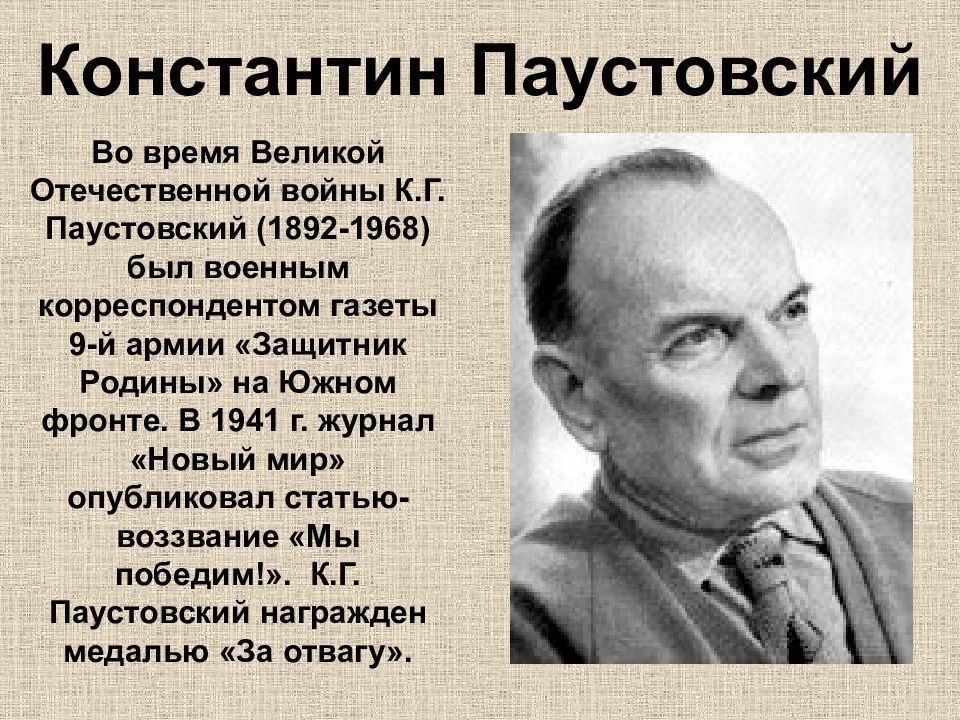 Презентация на тему писатели великой отечественной войны