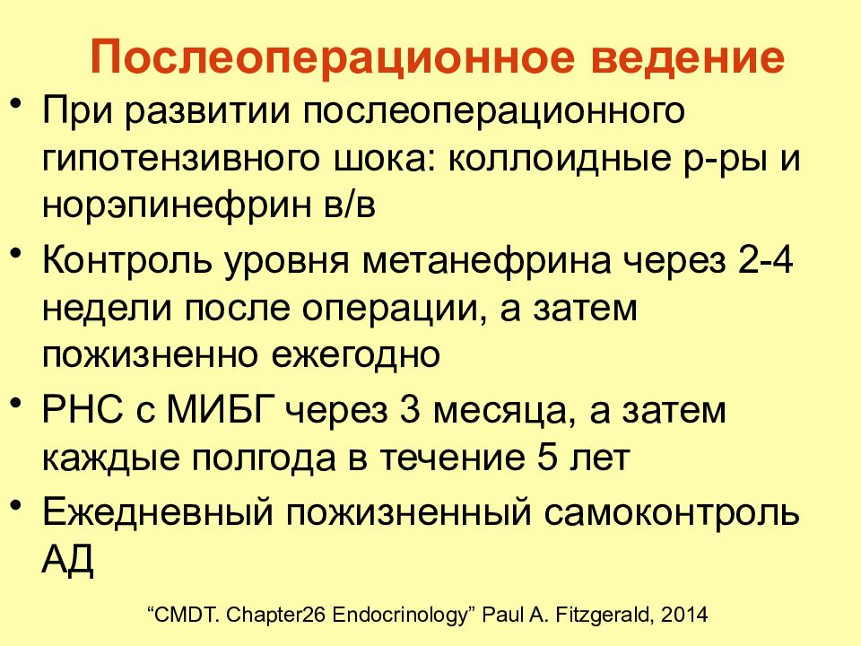 Метанефрины. Ванилилминдальная кислота при феохромоцитоме. феохромоцитома метанефрины. метанефрины при феохромоцитоме. феохромоцитома артериальная гипертензия.