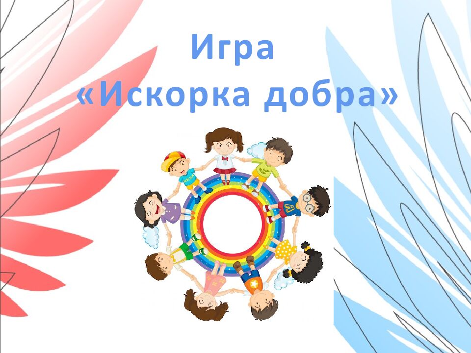 Орлёнок- Доброволец Занятие № 1 «От слова к делу» 3 класс Шуренкова С ветлана