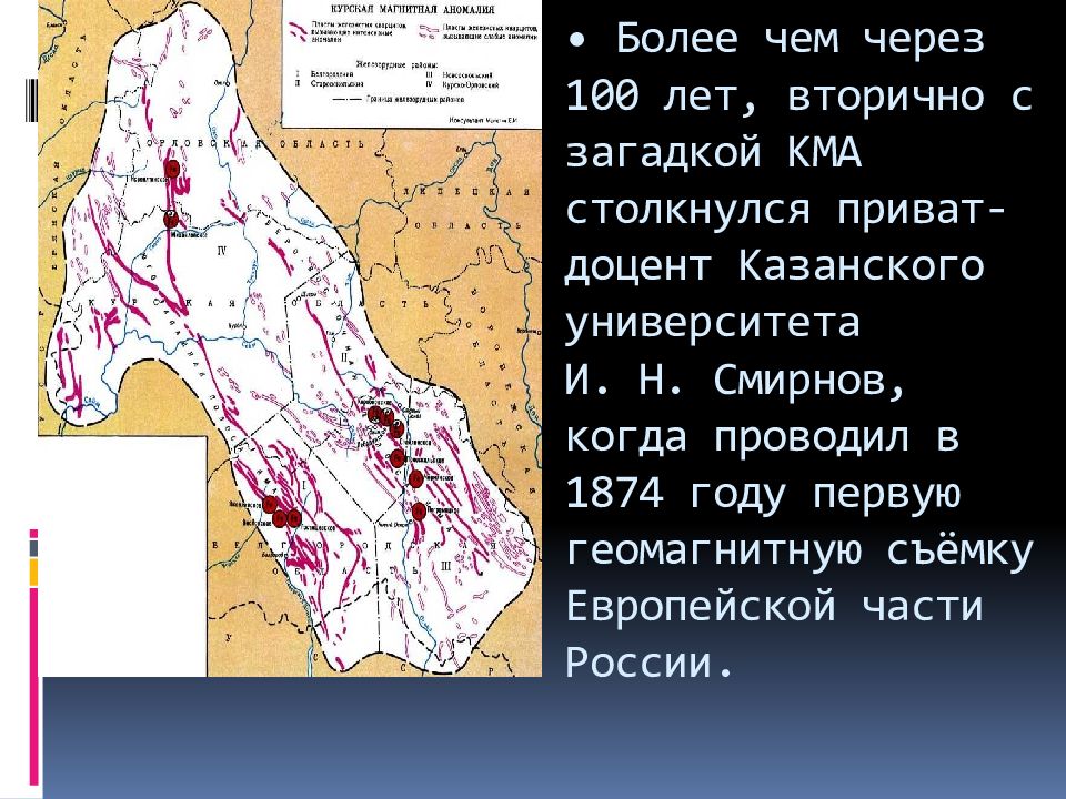 Презентация история открытия курской магнитной аномалии кратко