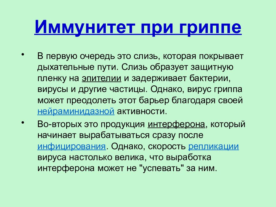 Грипп лекция