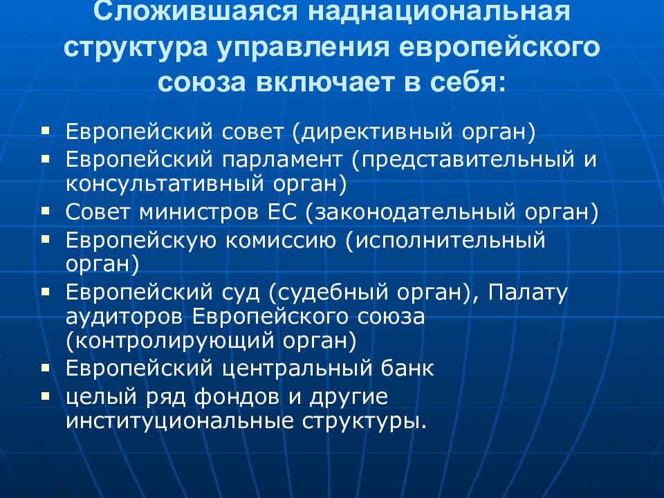 Включай союз. Главные органы европейского Союза. Вспомогательные органы ЕС. Акты органов европейского Союза являются. Основные органы ЕС
