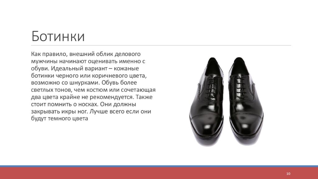 Стили туфлей мужских. Деловая обувь для мужчин. Имидж делового мужчины обувь. Основное требование к обуви делового мужчины. Обувь деловая для мужчин требования.