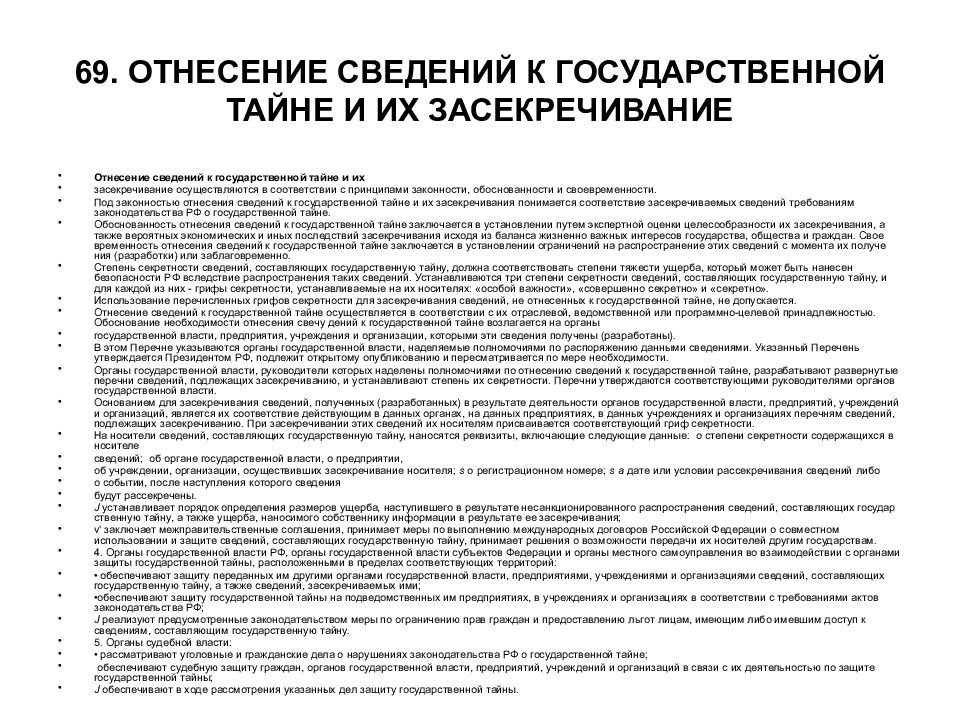 Каким перечнем сведений. Отнесение сведений к гос тайне. Отнесение сведений к государственной тайне и их засекречивание. Принципы государственной тайны. Порядок отнесения сведений к государственной тайне схема.