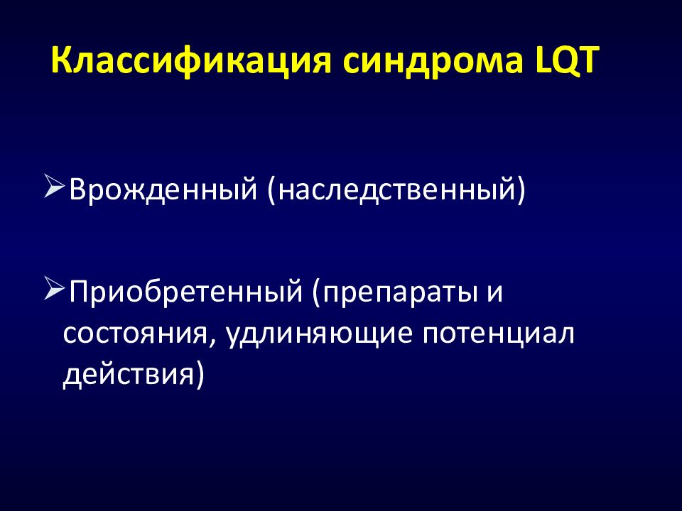 Классификация синдромов. Каналопатии. Каналопатии презентация. Каналопатии в кардиологии. Каналопатии в неврологии.