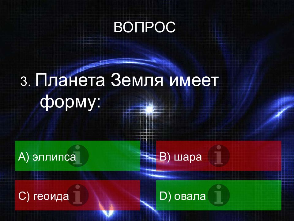 Имеющей форму