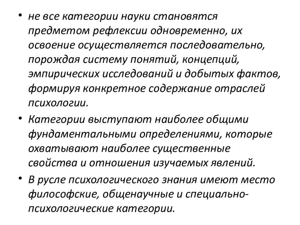 Категориальный аппарат современной психологии