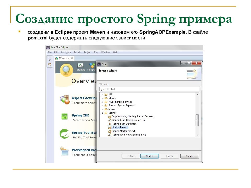 Spring проект в eclipse