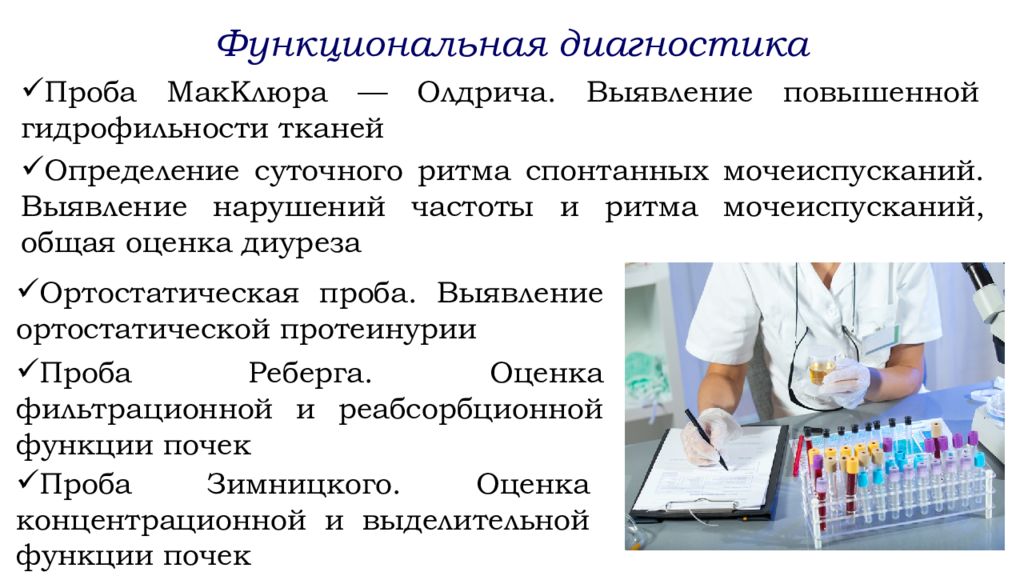 Проб диагностика. Проба Олдрича. Гидрофильная проба Мак Клюра-Олдрича. Волдырная проба Олдрича. Проба Мак Клюра Олдрича у детей.