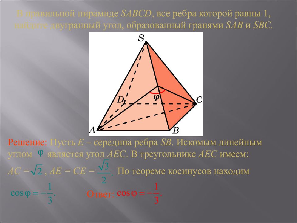 Двугранный угол между плоскостями презентация