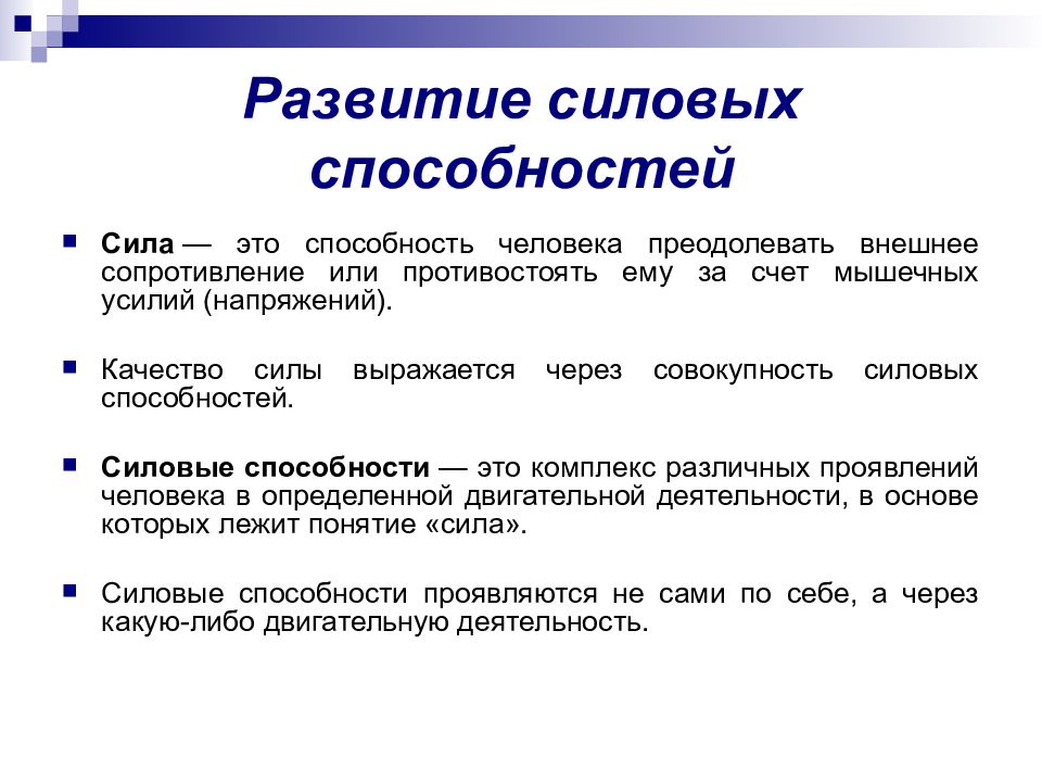 Способность преодолевать внешнее. Общая физическая подготовка список литературы. Физическая подготовка это совокупность. Консолидированный ОФП. Функция кори ОФП.