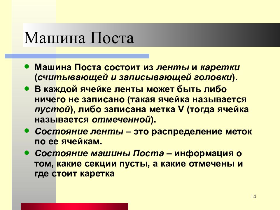 Алгоритмическая машина поста презентация