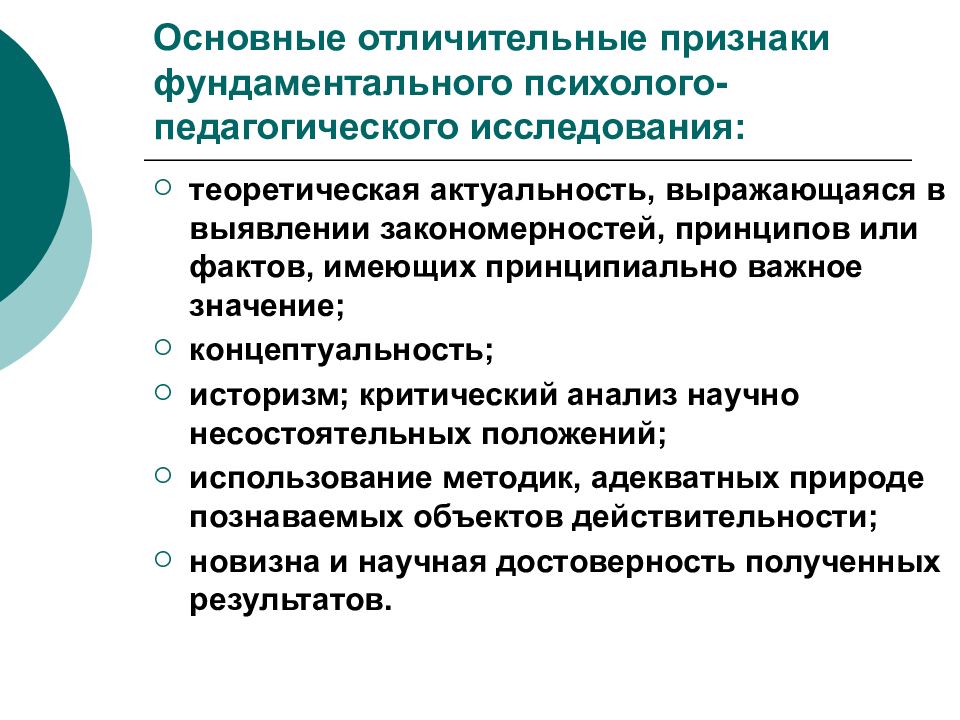 Формы презентации итогов научного психолого педагогического исследования