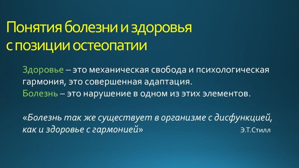 Понятие болезнь. Понятие о здоровье и болезни. Концепция болезни. Концепции здоровья и болезни.