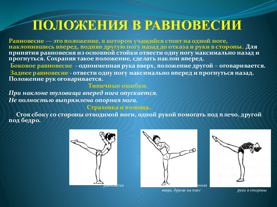 Где расположены рецепторы позволяющие изображенному на рисунке гимнасту выполнять данные упражнения