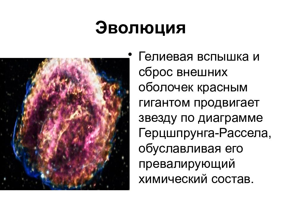 Презентация особенности строения белых карликов и предел чандрасекара на их массу