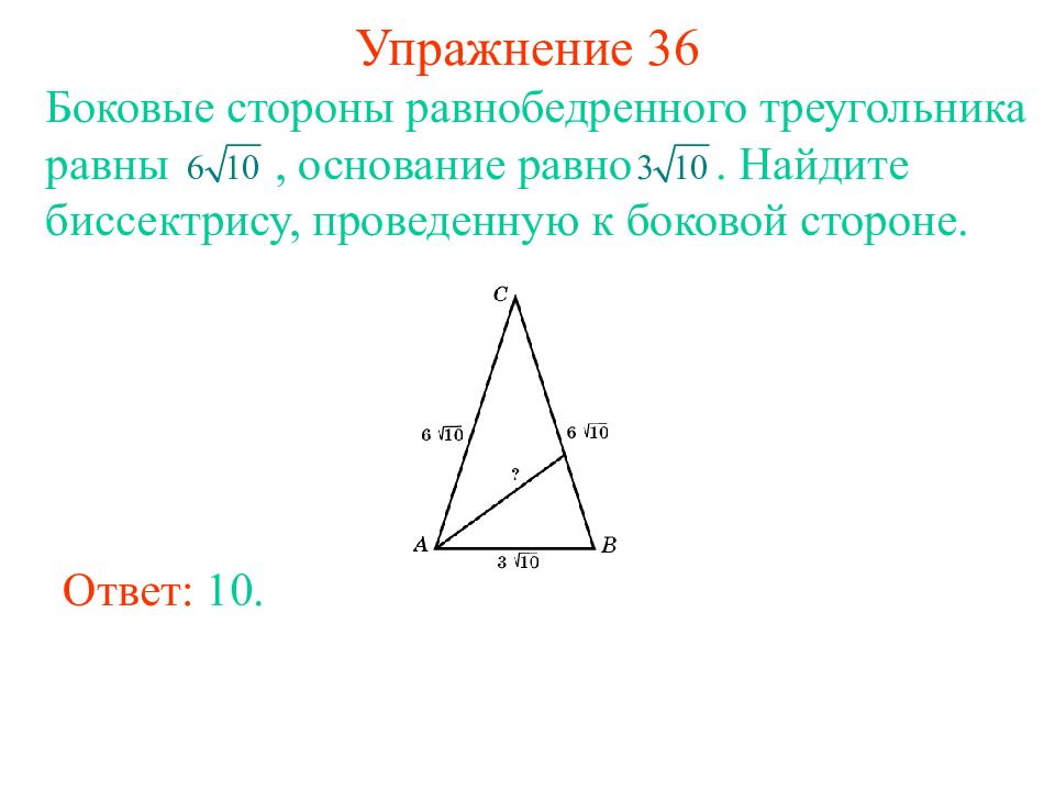 Теорема пифагора медиана. Формула поиска Медианы в равнобедренном треугольнике. Медиана к боковой стороне равнобедренного треугольника. Медиана приведенная в равнобреденном треугольнике к боковой стороне. Медиана проведенная к боковой стороне равнобедренного треугольника.