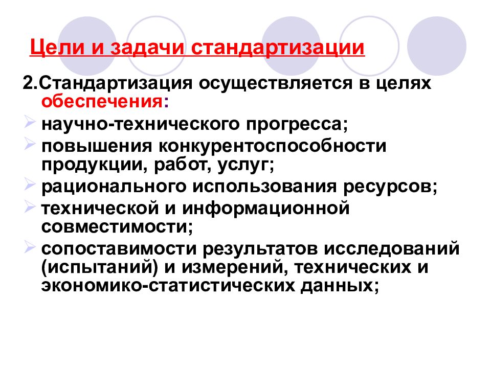 1 стандартизация продукции. 1 стандартизация продукции
