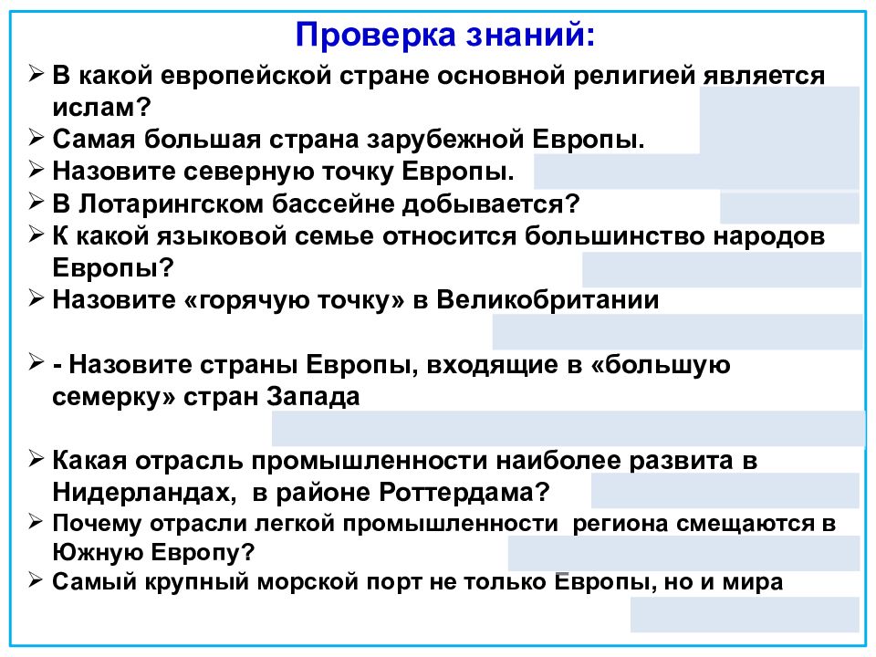 Общая характеристика хозяйства. В какой европейской стране основной религией является Ислам. В какой европейской стране ведущей религией является Ислам?. Религия большинства народов Европы. Ведущая религия стран Западной Европы.