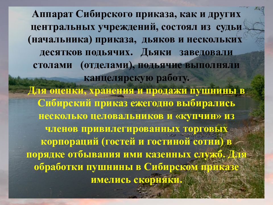 Создание сибири. Сибирский приказ функции. Сибирский приказ это в истории. Аппарат Сибирского приказа. Сибирский приказ функции приказа.