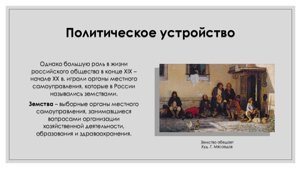 Политическое устройство