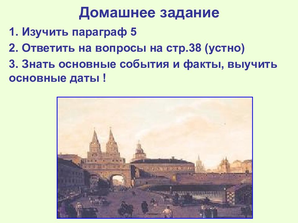 Презентация реформы управления петра 1. 1147 Г. — первое летописное упоминание о Москве;. 1147 – Первое упоминание Москвы в летописях. 1147 Год первое упоминание о Москве в летописи. 1147 Год летописное упоминание о Москве.