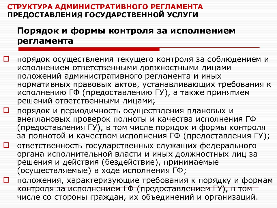 Разработку проекта административного регламента предоставления государственной услуги осуществляет