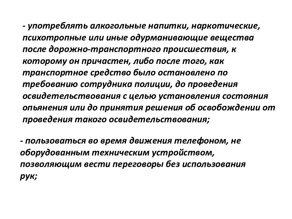 Перед выездом. Обязанности водителя перед выездом и в пути. Перед выездом проверить и в пути обеспечить. Технически-исправное состояние как пишется.