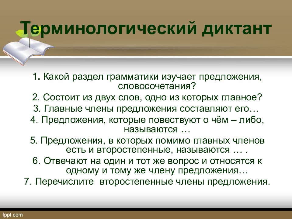 7 класс презентация пунктуация