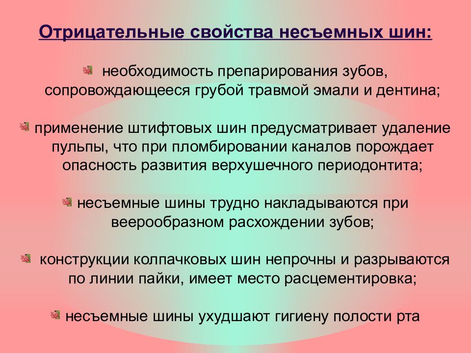 Постоянное шинирование при заболеваниях пародонта презентация