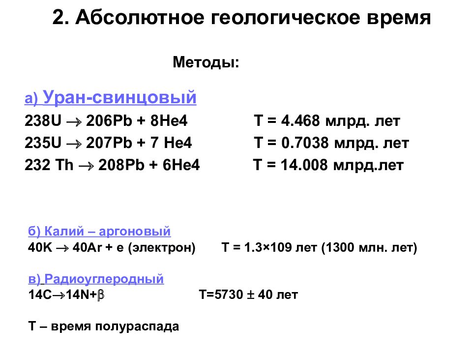 Уран 238 превращается в стабильный свинец 206. Уран 238 в свинец 206. Уран свинцовый метод.