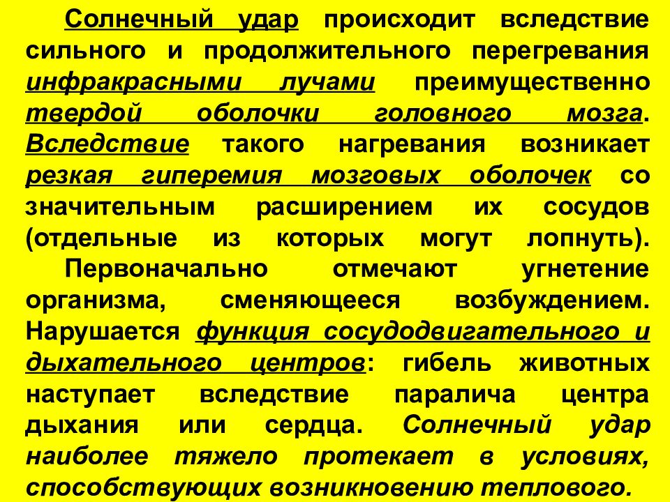 В следствии сильного. Признаки перегревания организма. Защита от солнечного излучения и перегревания. При перегревании организма происходит рефлекторно сосудов кожи. Задачи зоогигиены картинки.