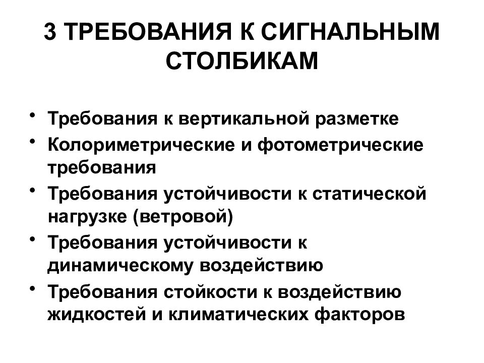 3 требования. Динамические требования. Технические средства проведения лекции.